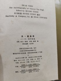凡高自传