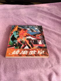 摇滚歌星 上