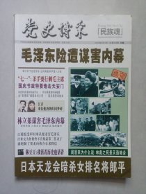 党史博采2015/7 私藏自然旧品如图(本店不使用小快递 只用中通快递)