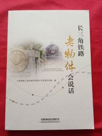 长三角老物件会说话