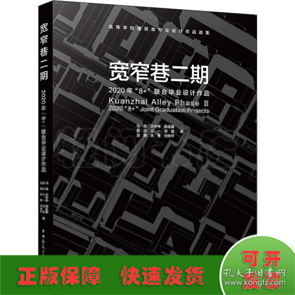 宽窄巷二期   2020年“8+”联合毕业设计作品