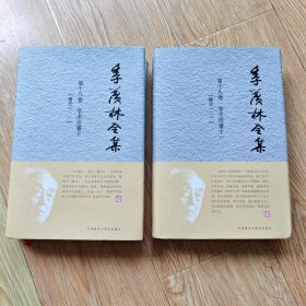 季羡林全集（第18，19卷）：糖史（上下）