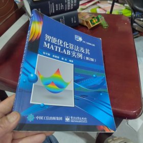 智能优化算法及其MATLAB实例（第2版）