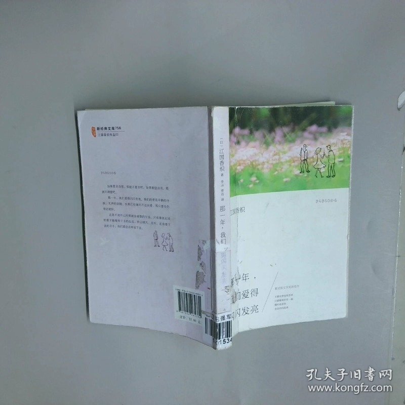 那一年 我们爱得闪闪发亮 江国香织作品03