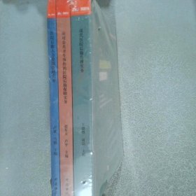 现代医院后勤建设与管理丛书全三册：现代医院后勤管理实务、应对公共卫生事件的医院后勤保障实务、医院后勤人力资源管理实务
