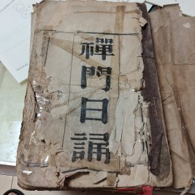 佛门禅诵(另加一张自衣大士圣像50*24cm)