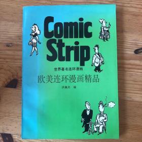 欧美连环漫画精品