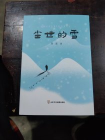 尘世的雪