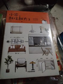 小家，越住越大3