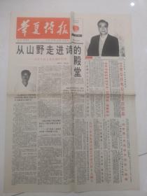 华夏诗报（总93期，4版，介绍诗人包玉堂、李瑛等）