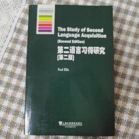 牛津应用语言学丛书：第二语言习得研究（第2版）