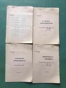 中医资料 古今延年益寿方剂中各种药物出现频率综合统计【科研鉴定材料4份看图】