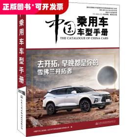 中国乘用车车型手册.2022