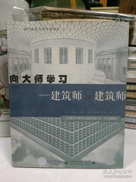 向大师学习：建筑师评建筑师