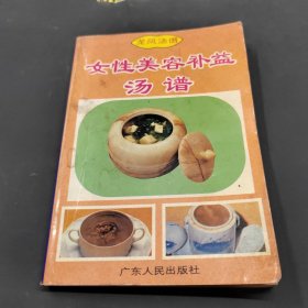 女性美容補(bǔ)益湯普