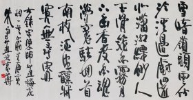 朱守道书法 大幅