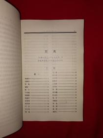 稀缺经典丨＜文献家通考＞清-现代（全三册精装版）1999年原版老书1787页超厚，仅印3000套！