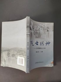 院士精神 : 五邑籍院士小传