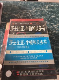 莎士比亚、牛顿和贝多芬：不同的创造模式