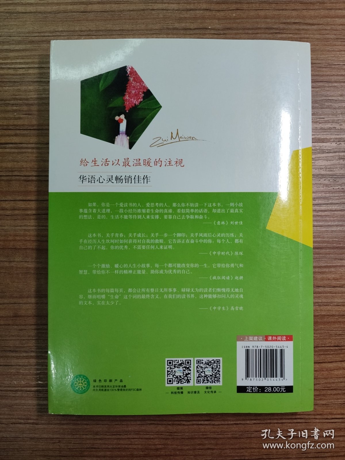 点击查看原图 陌生人是尚未认识的朋友/最美文(无笔迹)