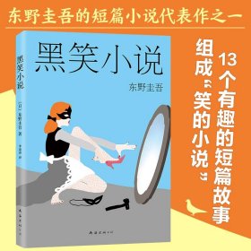 黑笑小说
