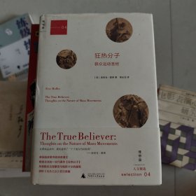 狂热分子：群众运动圣经