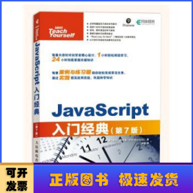 JavaScript入门经典第7版