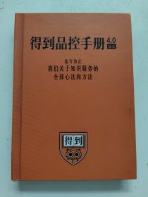 得到品控手册4.0版本