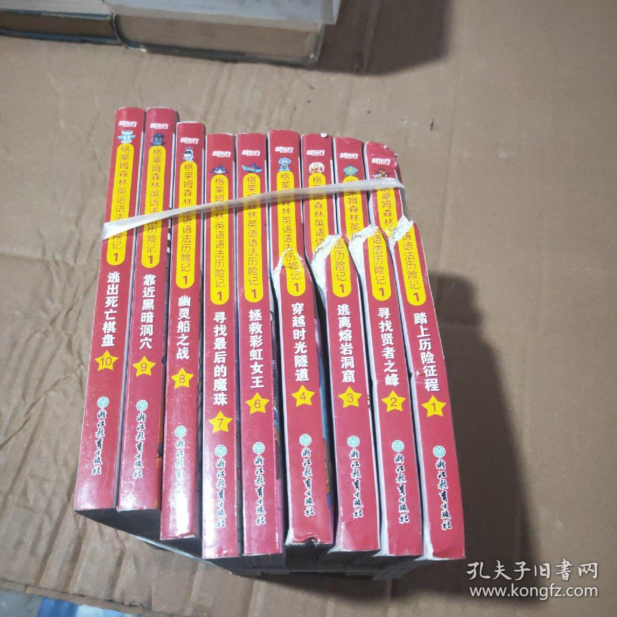 格莱姆森林英语语法历险记1:1-10缺5）