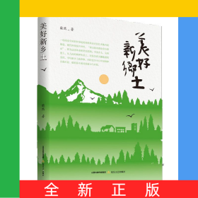 美好新鄉(xiāng)土
