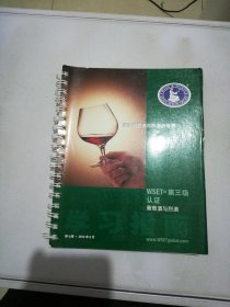 葡萄酒与烈酒认知风格与质量【满30包邮】