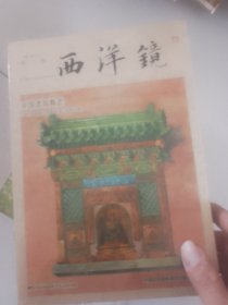 西洋镜：中国建筑陶艺