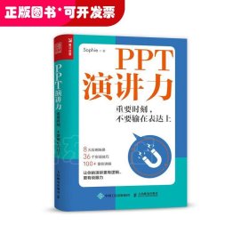 PPT演讲力重要时刻不要输在表达上