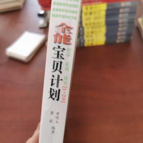 全能宝贝计划（1-2岁）