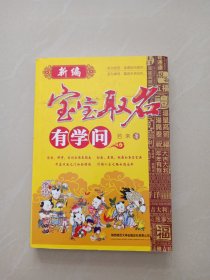 新编宝宝取名有学问