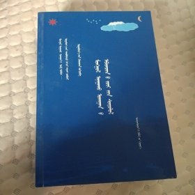 蒙文版/蒙医病理学研究