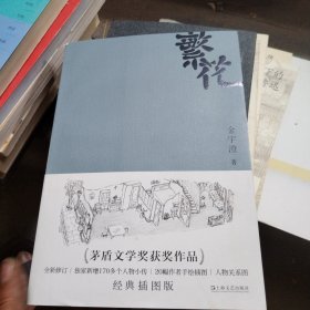 繁花