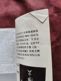 战争史研究典藏本（上册）