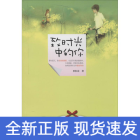 致時光中的你