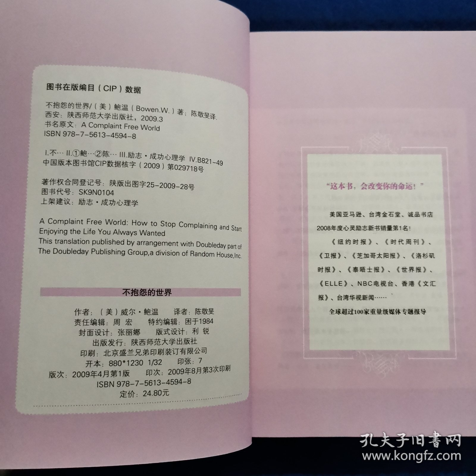 不抱怨的世界