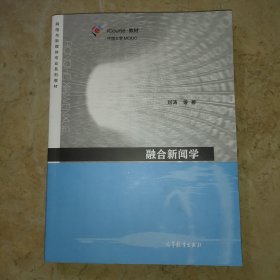 融合新闻学