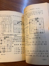 象棋入门