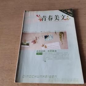 【3册合售】青春美文 2014/6、7、8