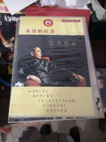 百年周恩来，VCD