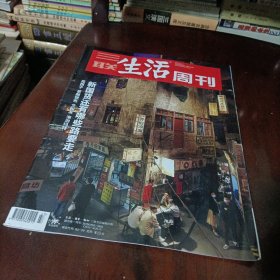 三联生活周刊———新国货还有哪些路要走