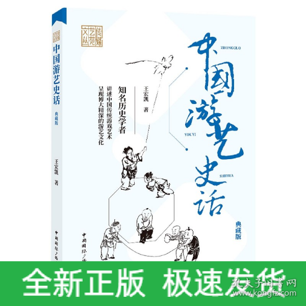 中国游艺史话(典藏版)