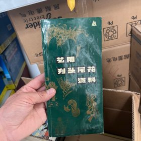 艺用刊头尾花资料