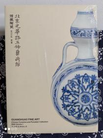 北京光华路五号艺术馆馆藏陶瓷.2009(第1集).2009 Volume I