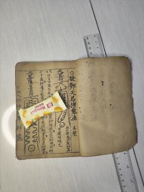 清代邓天君拷鬼法
