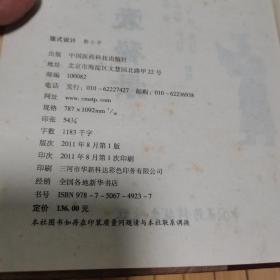 冯氏锦囊秘录  (2011年一版一印)